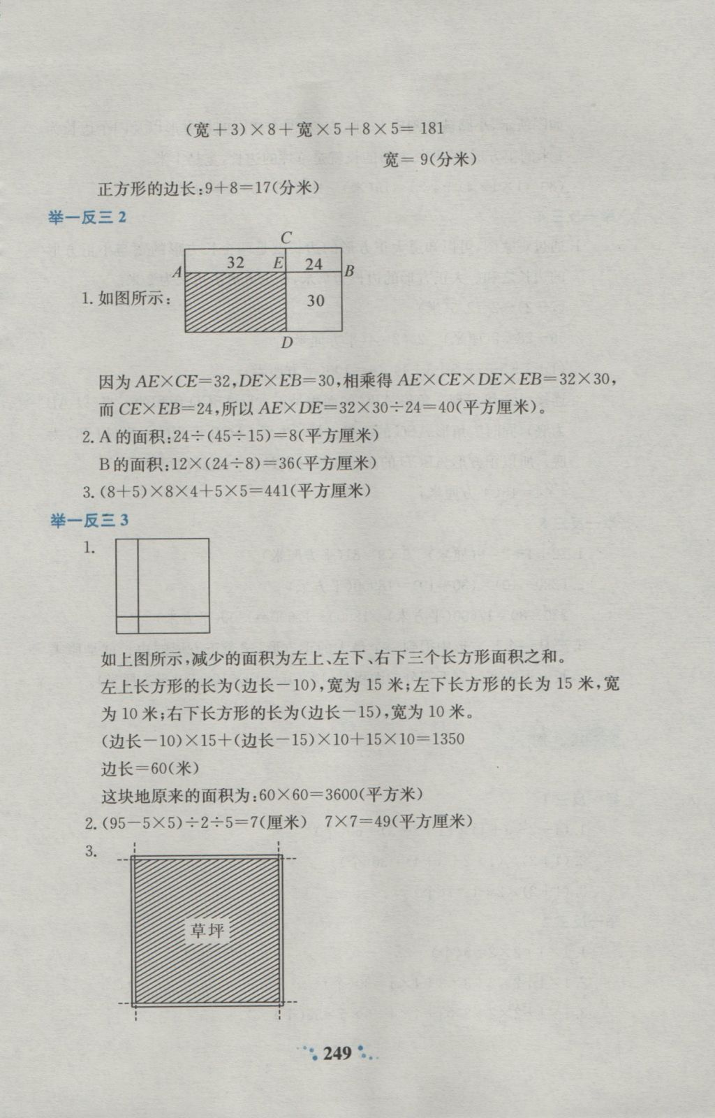 2016年小学奥数举一反三五年级A版 参考答案第7页