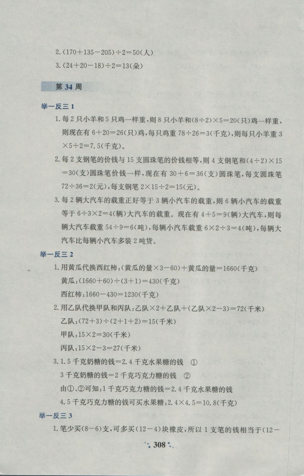 2016年小学奥数举一反三五年级A版 参考答案第66页