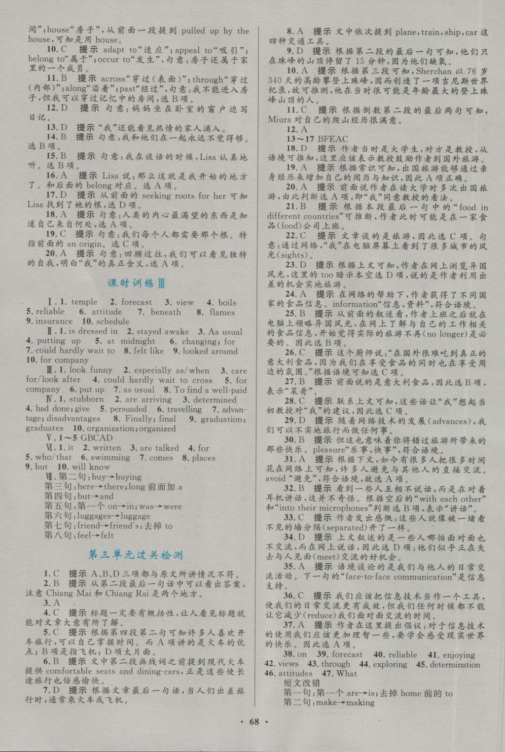 2016南方新課堂金牌學(xué)案英語(yǔ)必修1人教版 參考答案第10頁(yè)