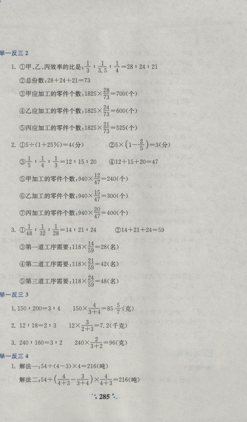 2016年小學奧數(shù)舉一反三六年級A版 參考答案第27頁