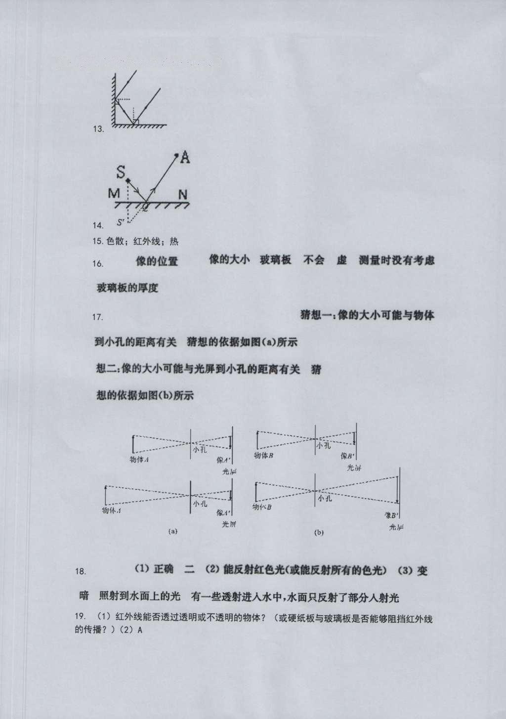 2016年補充習(xí)題八年級物理上冊蘇科版江蘇鳳凰科學(xué)技術(shù)出版社 參考答案第7頁