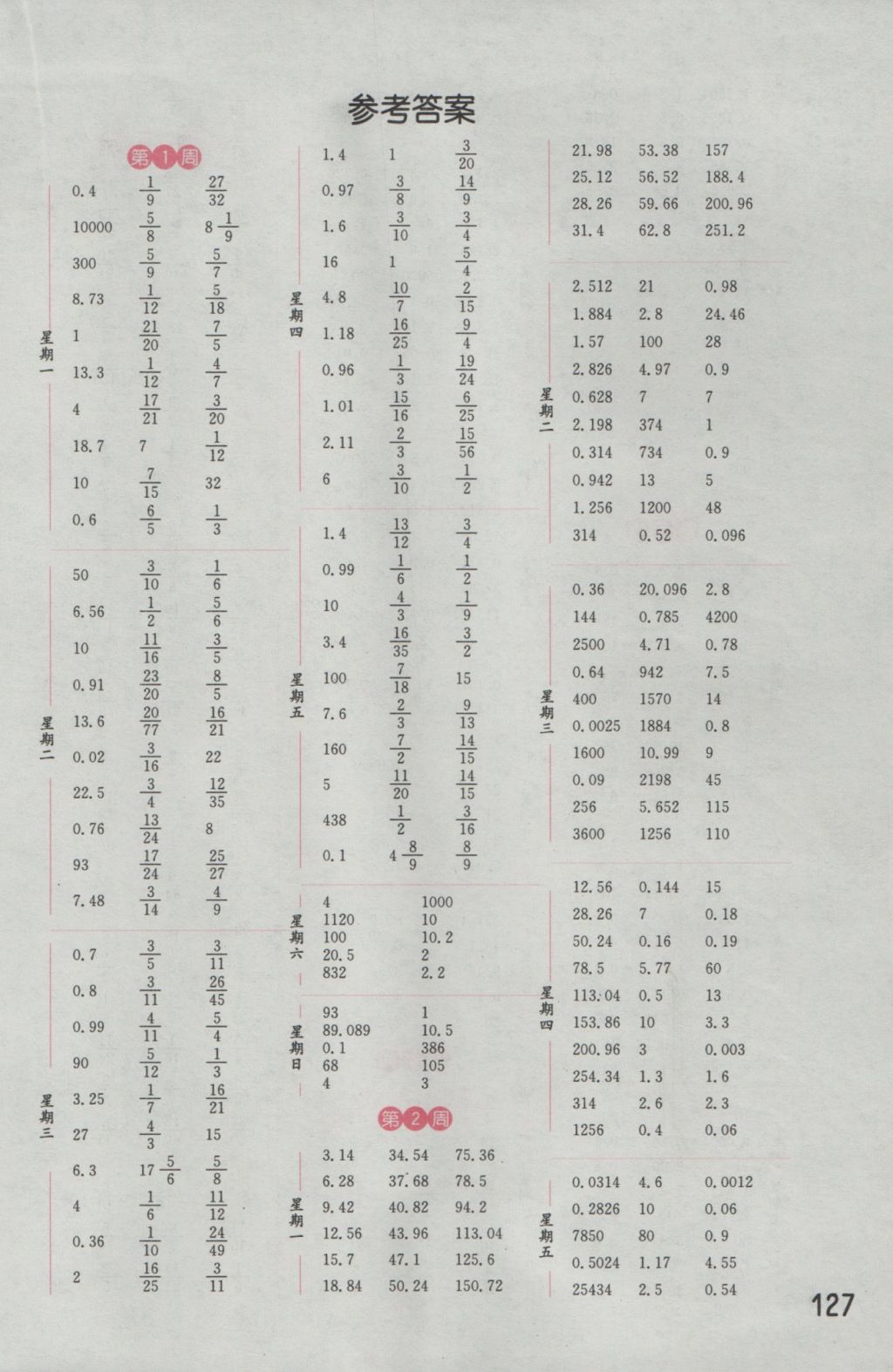 2016年通城學典計算能手六年級數學上冊北師大版 參考答案第1頁