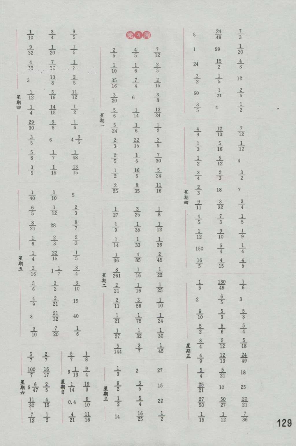 2016年通城學典計算能手六年級數(shù)學上冊人教版 參考答案第3頁