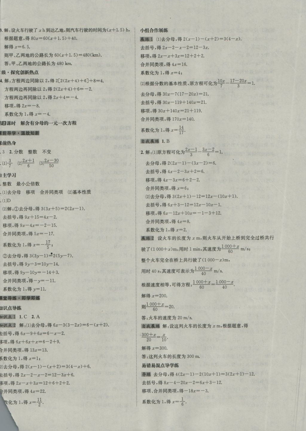 2016年名校秘题全程导练七年级数学上册人教版 参考答案第28页