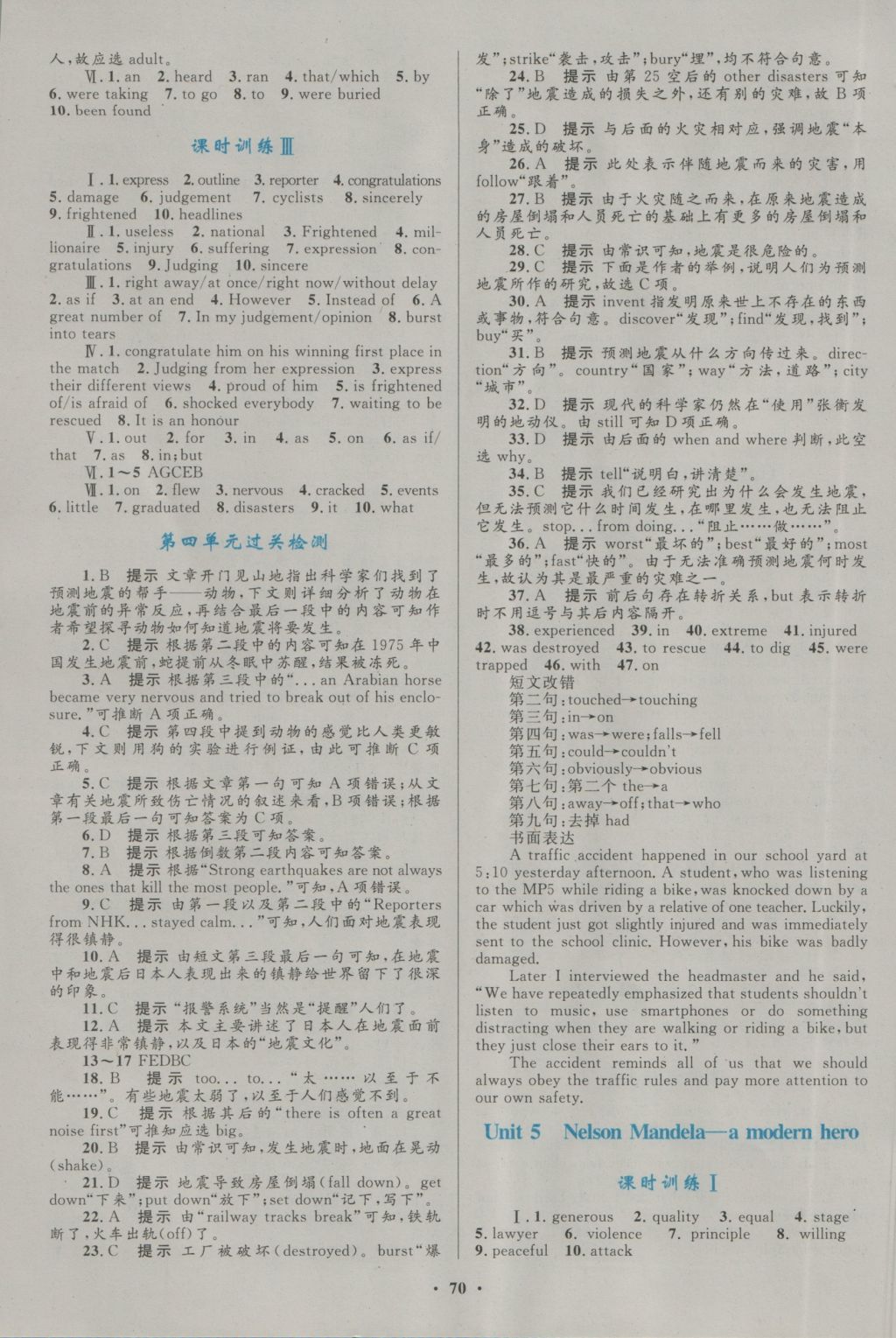 2016南方新课堂金牌学案英语必修1人教版 参考答案第12页