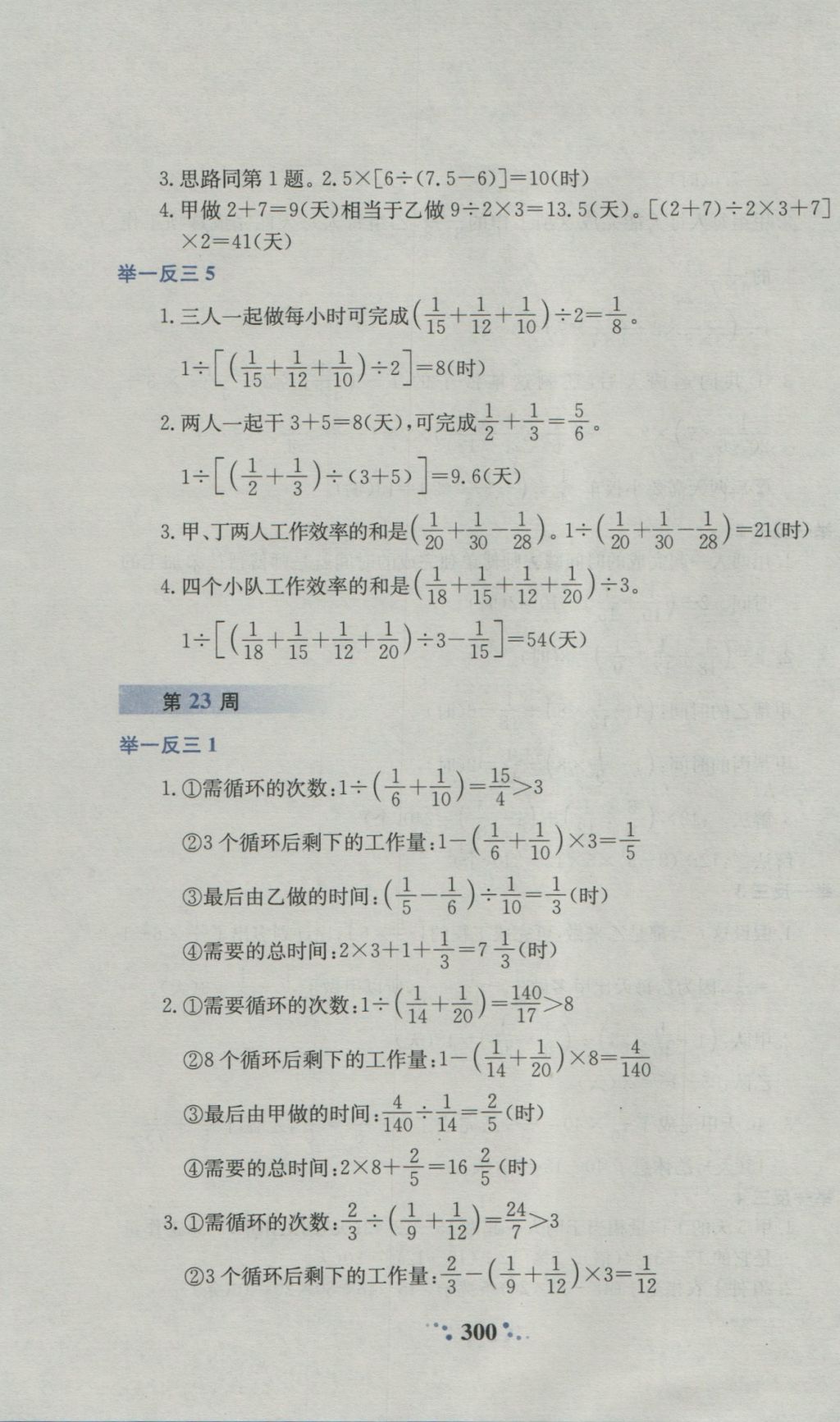 2016年小學(xué)奧數(shù)舉一反三六年級(jí)A版 參考答案第42頁