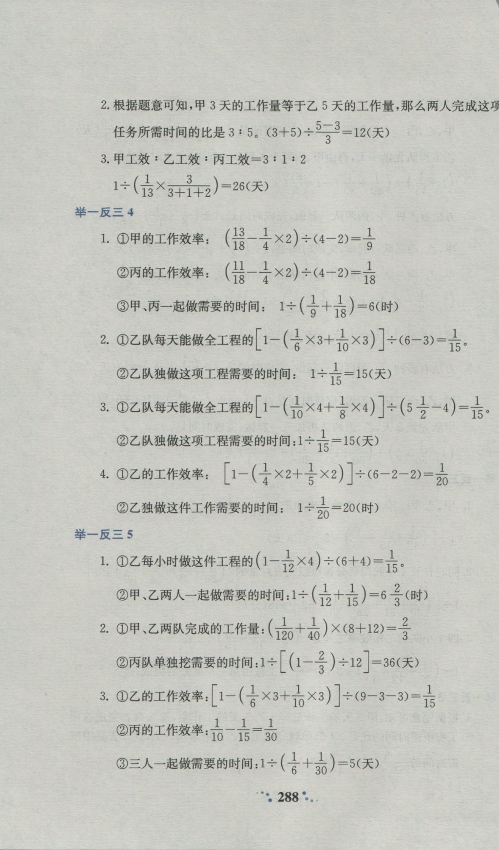 2016年小學(xué)奧數(shù)舉一反三六年級(jí)A版 參考答案第30頁