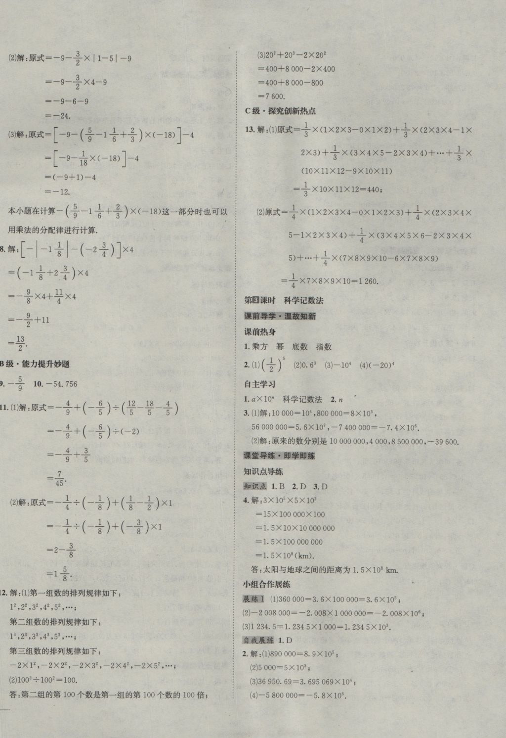 2016年名校秘題全程導(dǎo)練七年級(jí)數(shù)學(xué)上冊(cè)人教版 參考答案第14頁(yè)