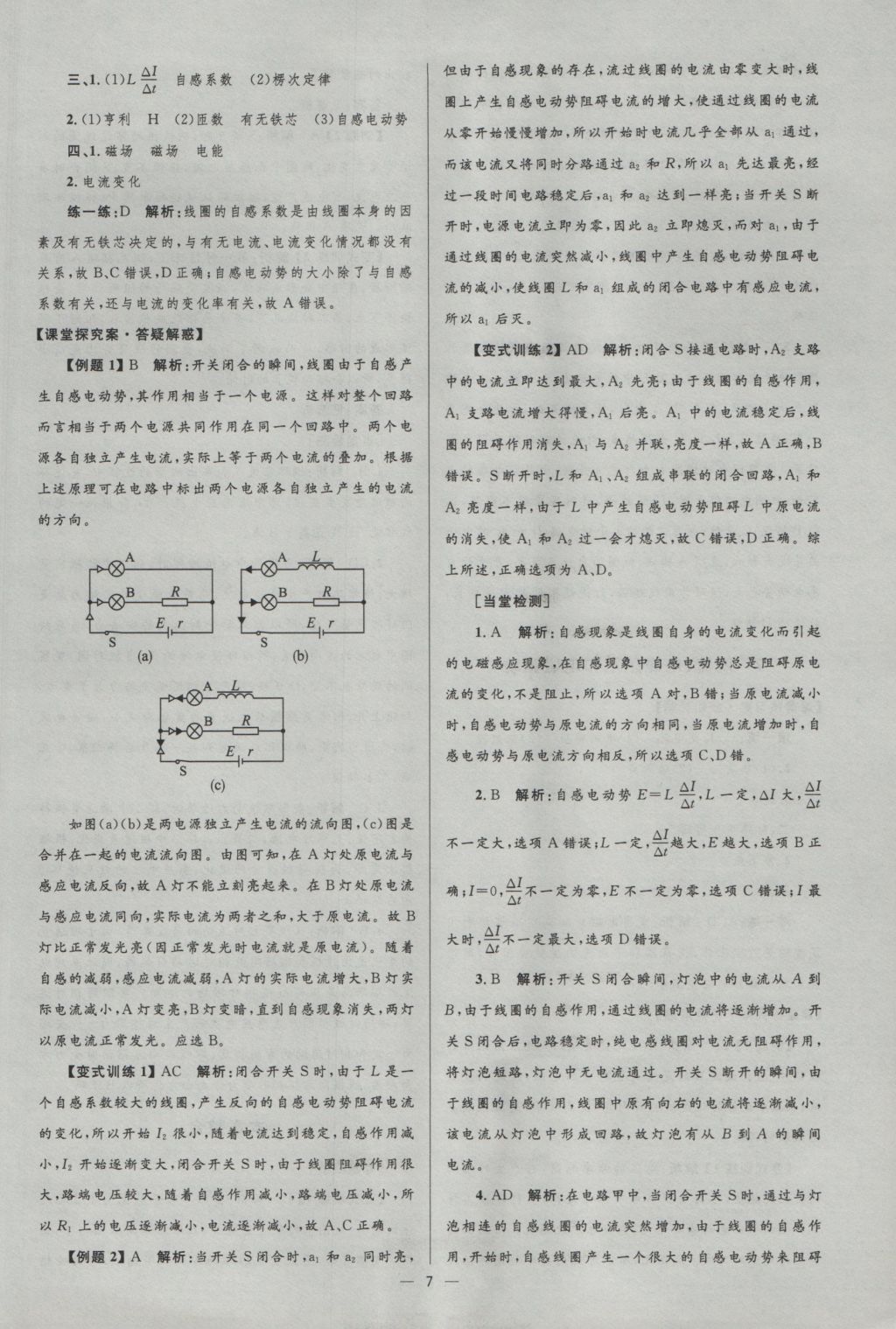 高中同步測控優(yōu)化設計物理選修3-2人教版市場版 參考答案第7頁