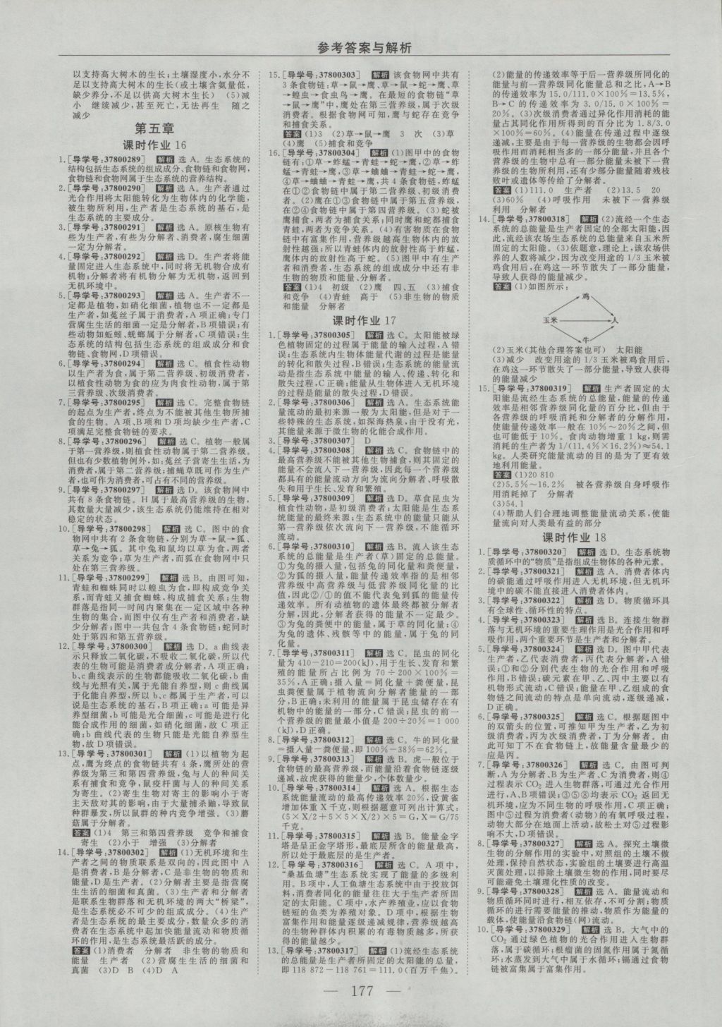 2016年高中同步創(chuàng)新課堂優(yōu)化方案生物必修3人教版 參考答案第13頁