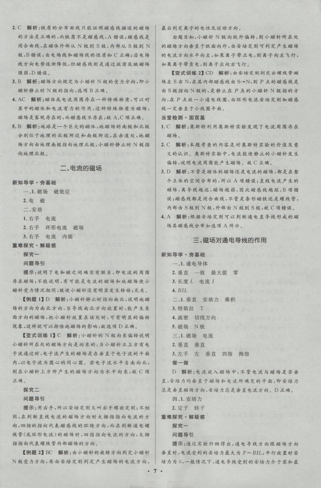 高中同步測控優(yōu)化設(shè)計物理選修1-1人教版市場版 參考答案第7頁
