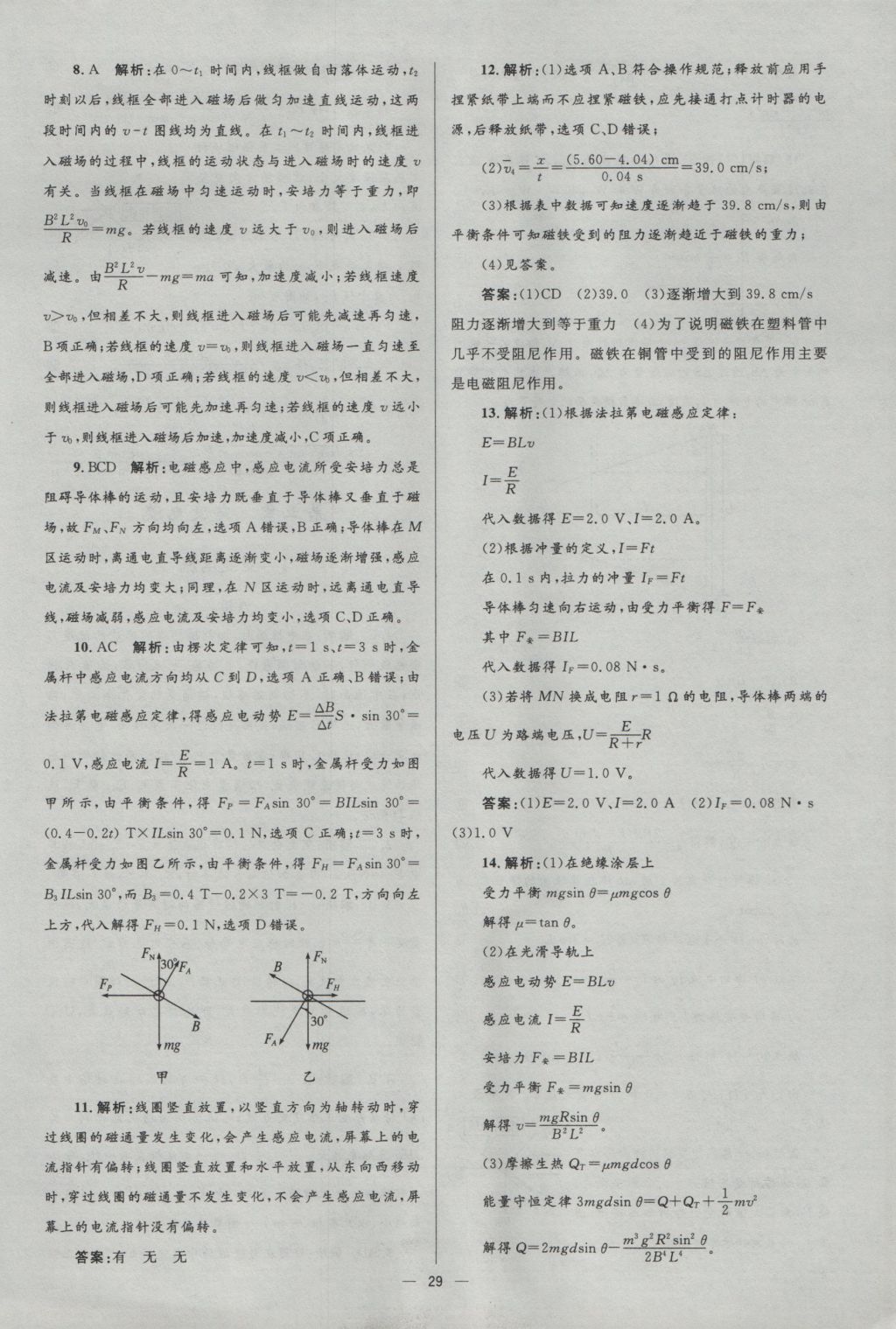 高中同步測控優(yōu)化設計物理選修3-2人教版市場版 參考答案第29頁