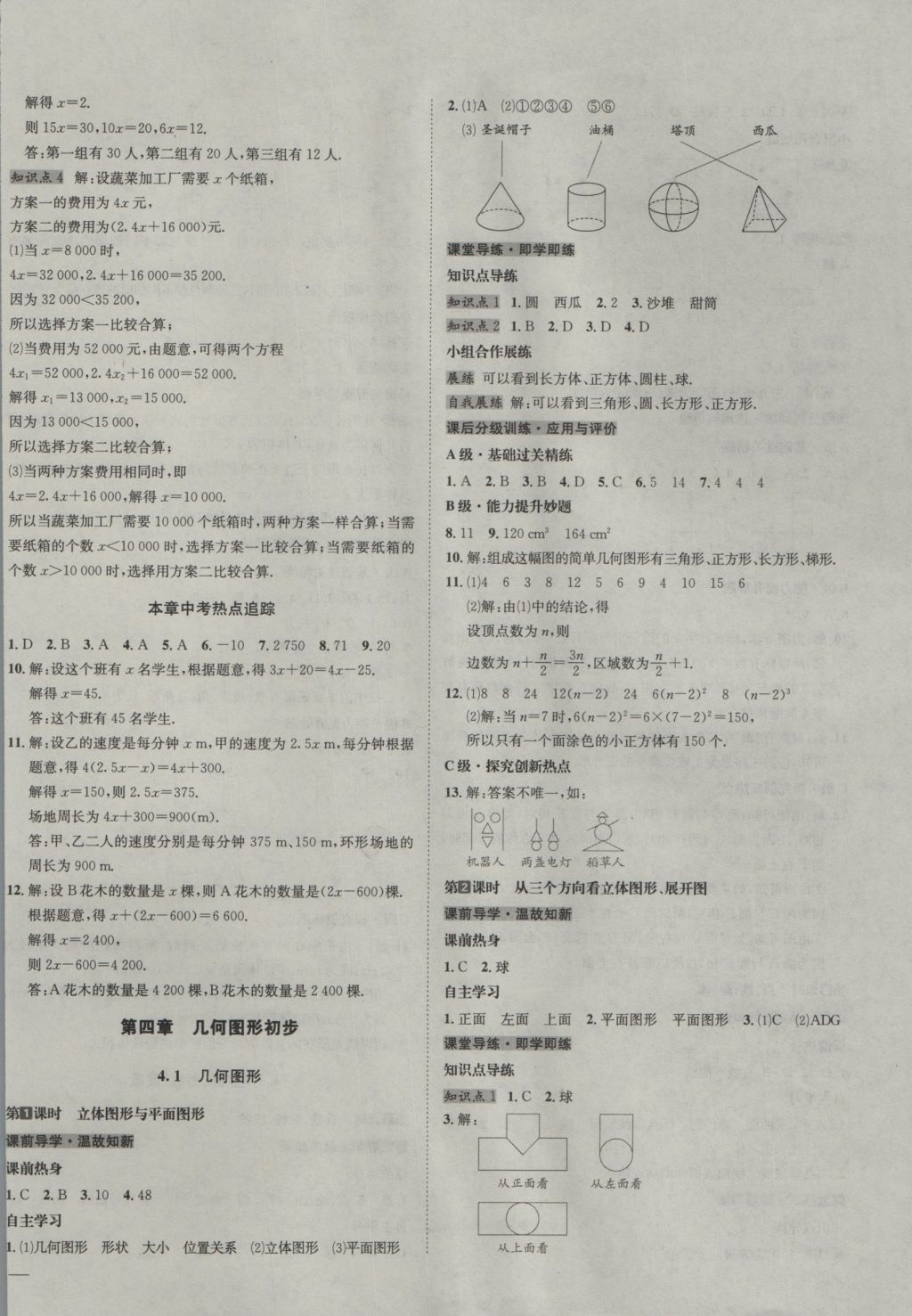 2016年名校秘题全程导练七年级数学上册人教版 参考答案第34页