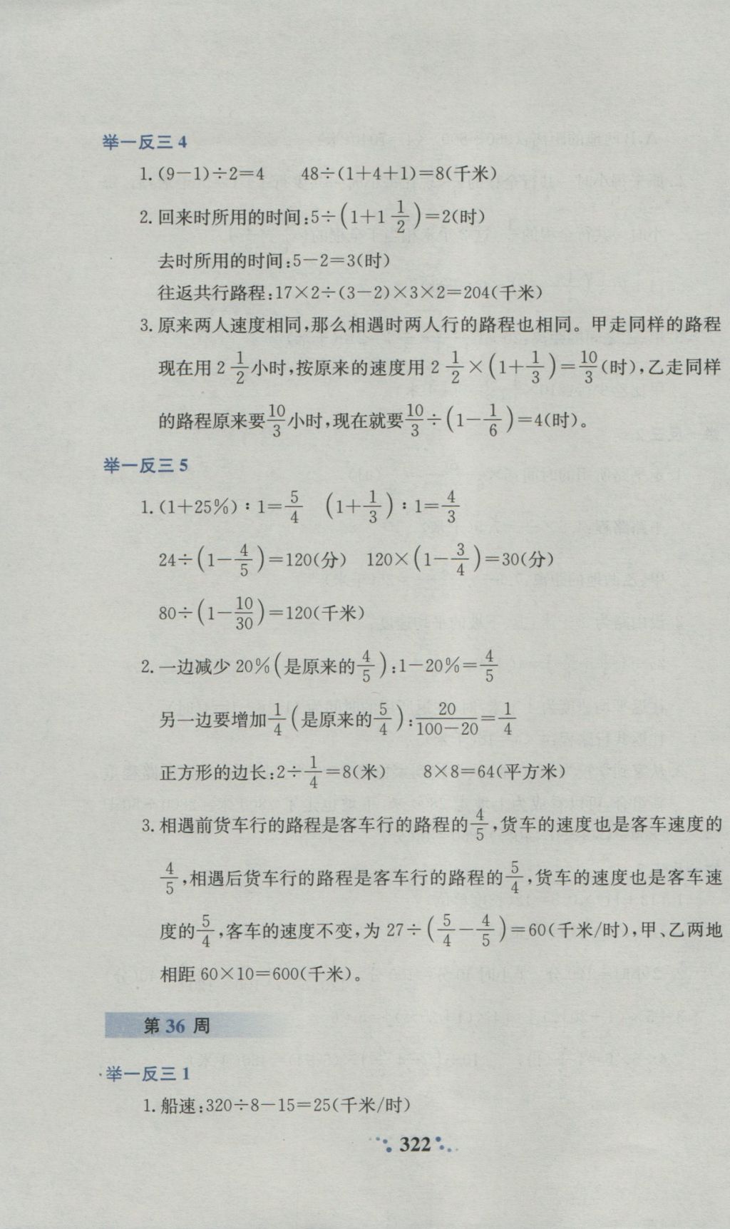 2016年小學奧數(shù)舉一反三六年級A版 參考答案第64頁