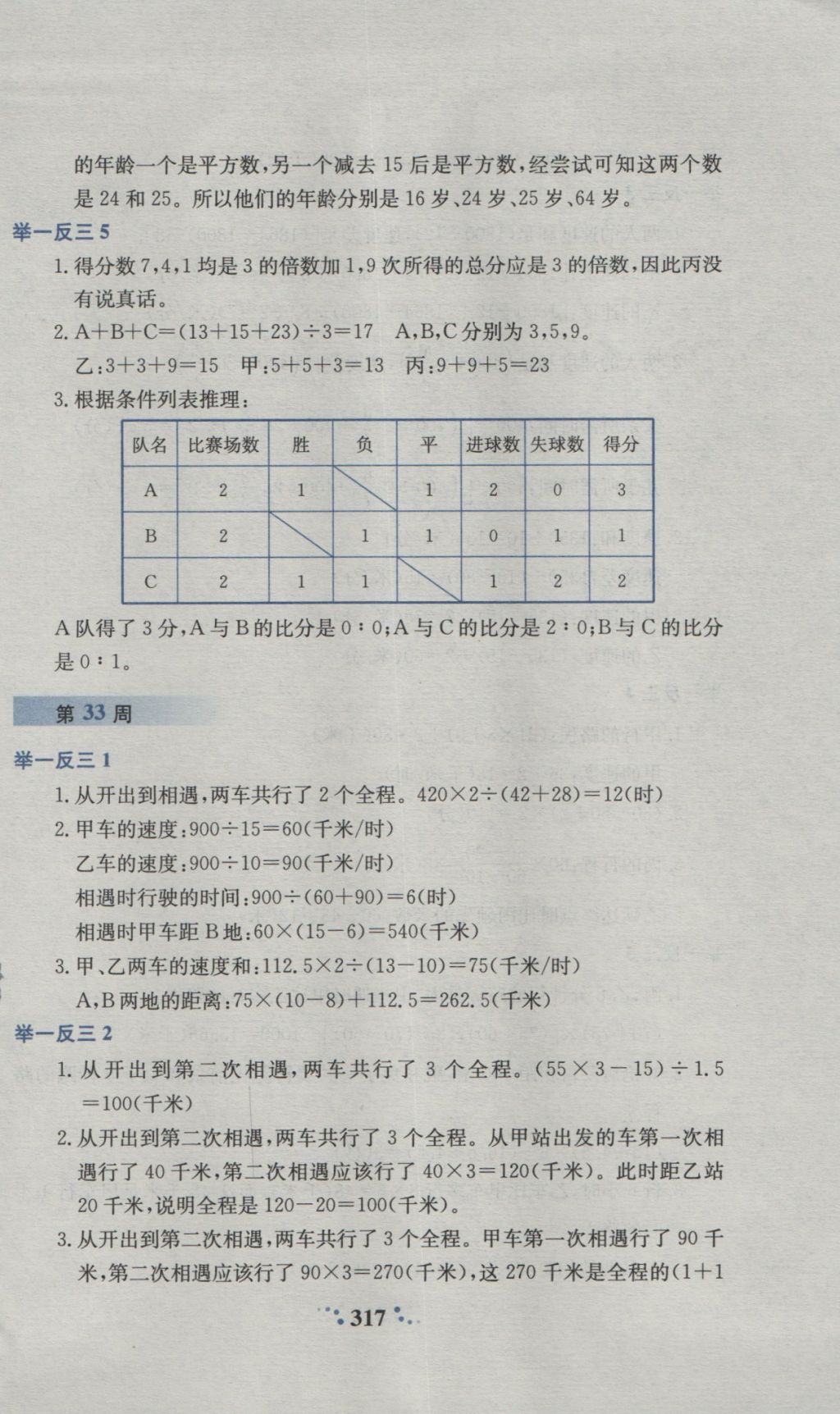 2016年小學(xué)奧數(shù)舉一反三六年級A版 參考答案第59頁