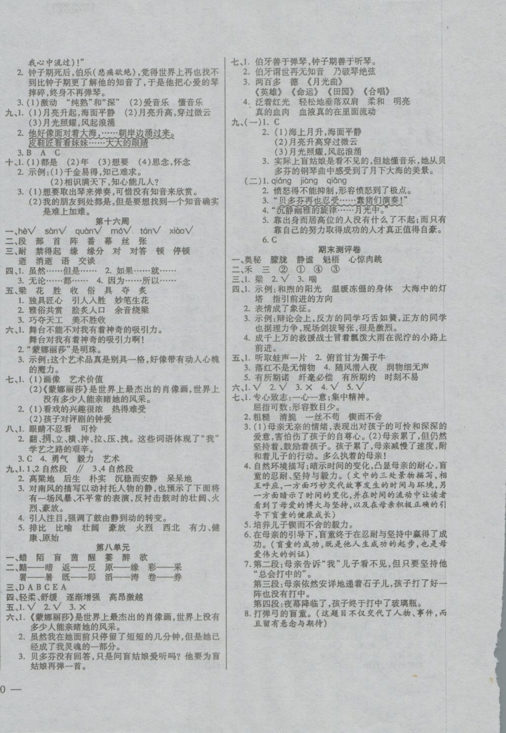 2016年小學(xué)周周大考卷六年級語文上冊人教版 參考答案第8頁