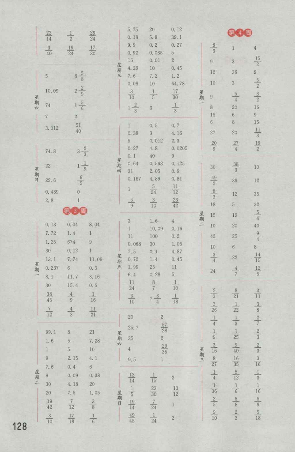 2016年通城学典计算能手六年级数学上册江苏版 参考答案第2页