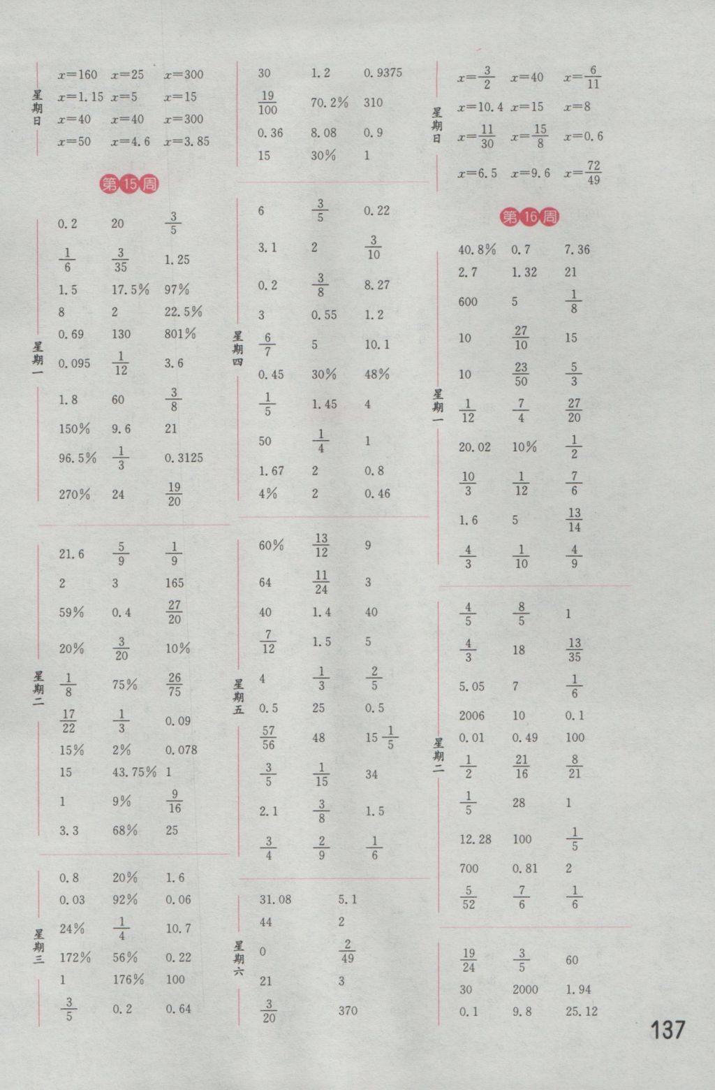 2016年通城學(xué)典計(jì)算能手六年級(jí)數(shù)學(xué)上冊(cè)北師大版 參考答案第11頁(yè)