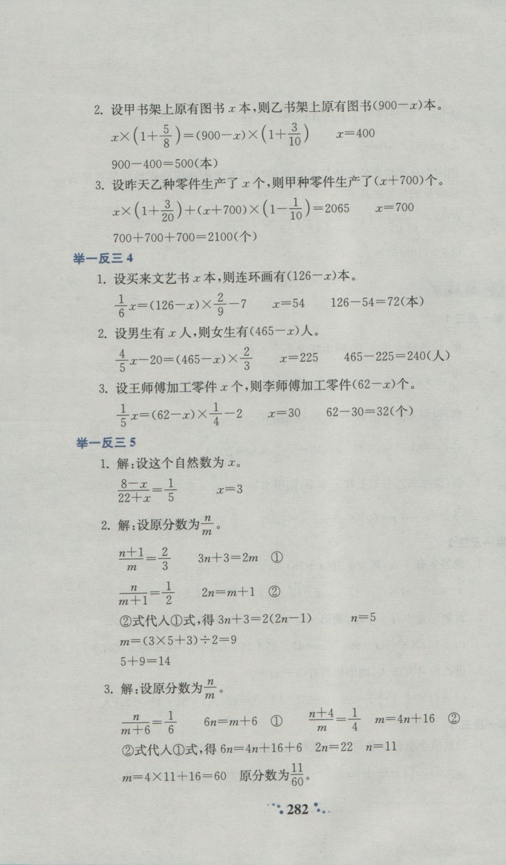 2016年小學(xué)奧數(shù)舉一反三六年級(jí)A版 參考答案第24頁