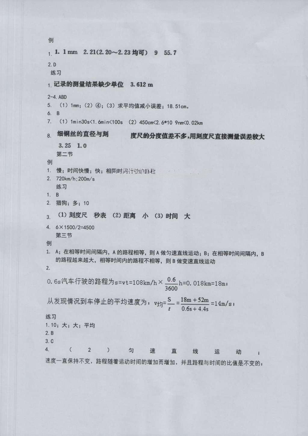 2016年補充習題八年級物理上冊蘇科版江蘇鳳凰科學技術(shù)出版社 參考答案第10頁