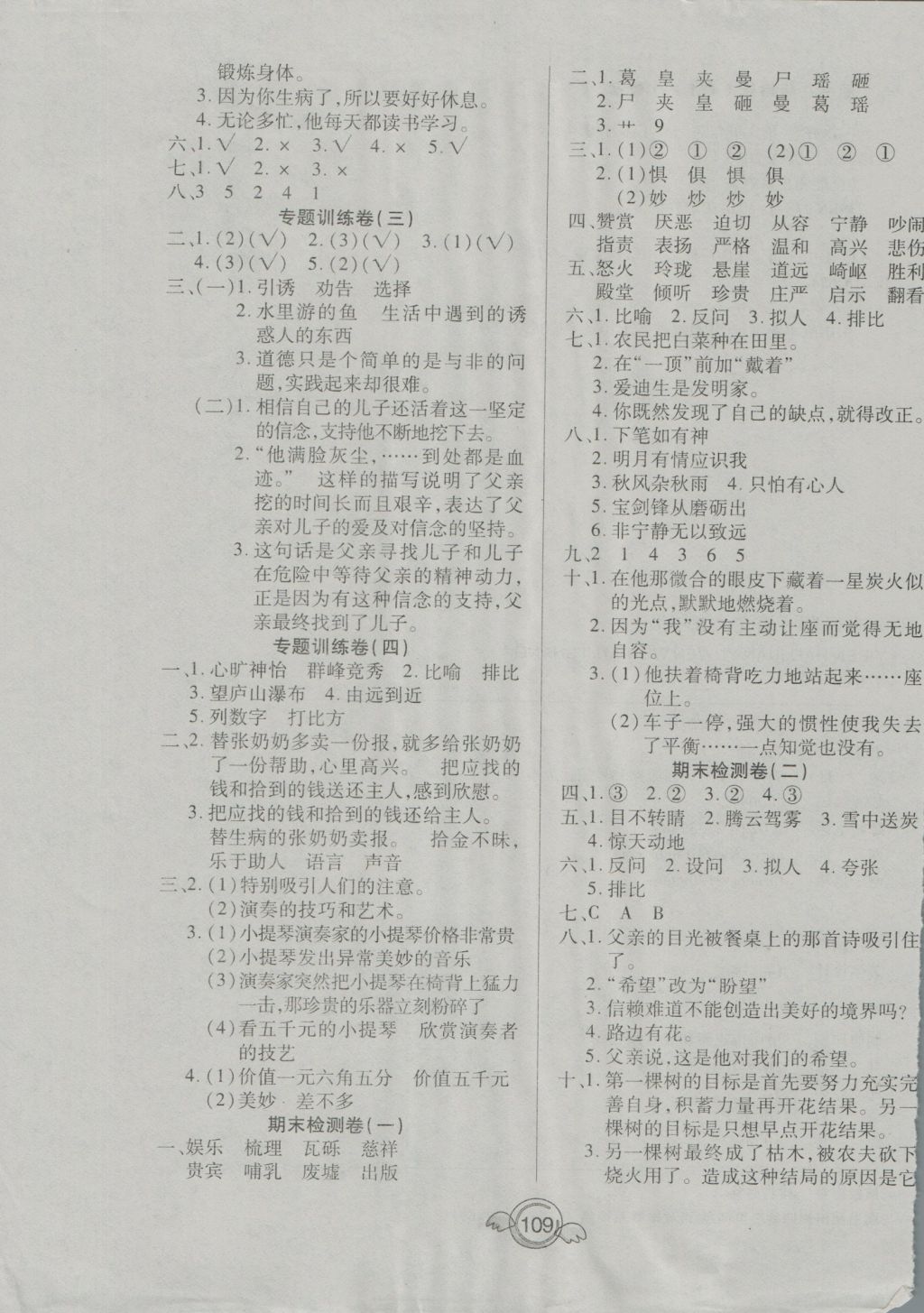 2016年全能測控一本好卷五年級語文上冊人教版 參考答案第5頁