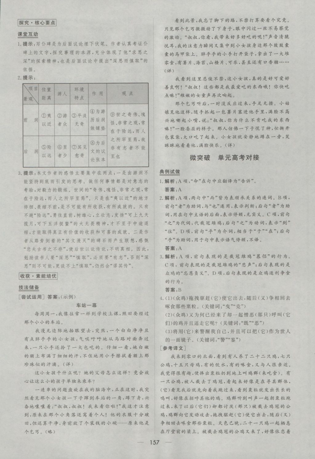 新課標(biāo)同步課堂優(yōu)化指導(dǎo)語文必修2人教版 參考答案第13頁