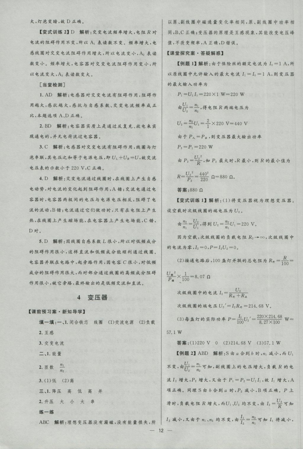 高中同步測控優(yōu)化設(shè)計物理選修3-2人教版市場版 參考答案第12頁