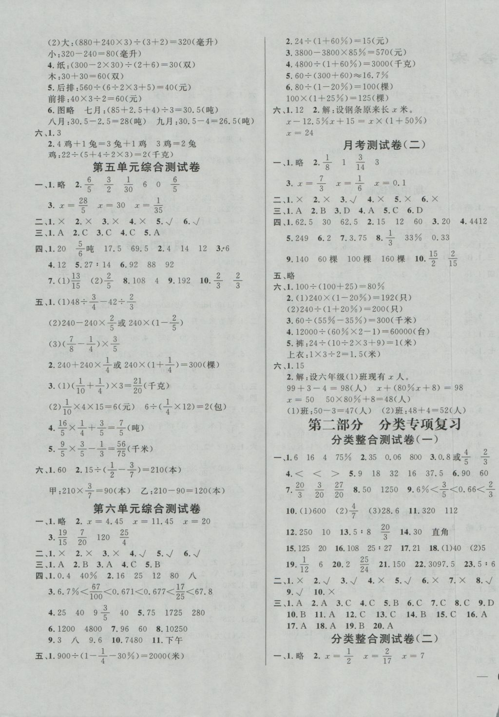 2016年同步跟蹤全程檢測(cè)六年級(jí)數(shù)學(xué)上冊(cè)江蘇版 參考答案第3頁(yè)