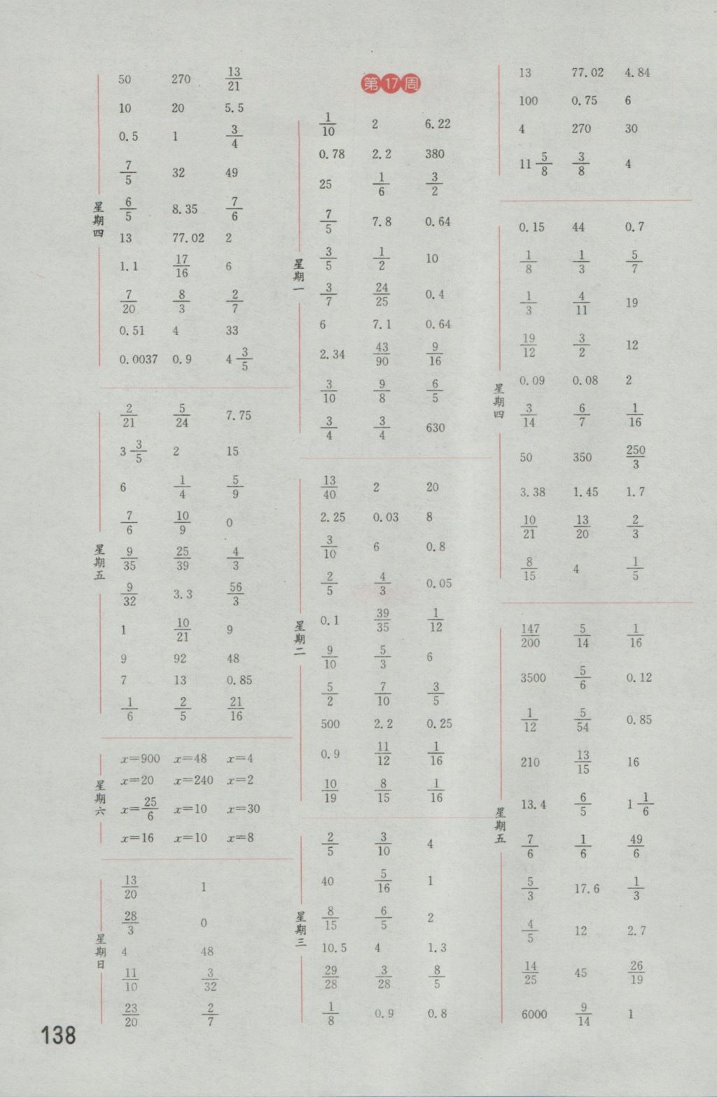 2016年通城学典计算能手六年级数学上册江苏版 参考答案第12页