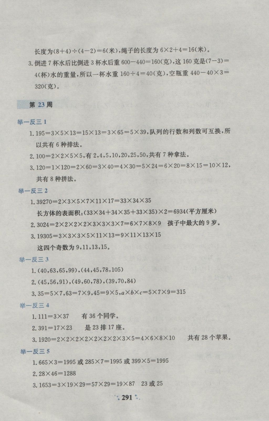 2016年小学奥数举一反三五年级A版 参考答案第49页