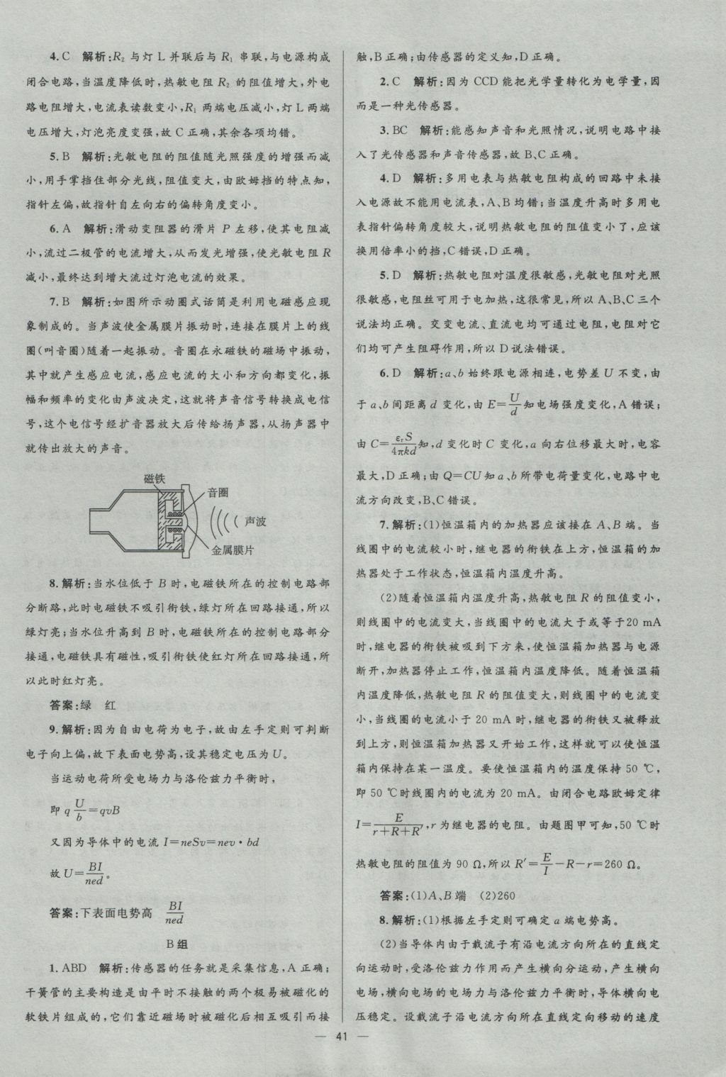 高中同步測控優(yōu)化設(shè)計物理選修3-2人教版市場版 參考答案第41頁