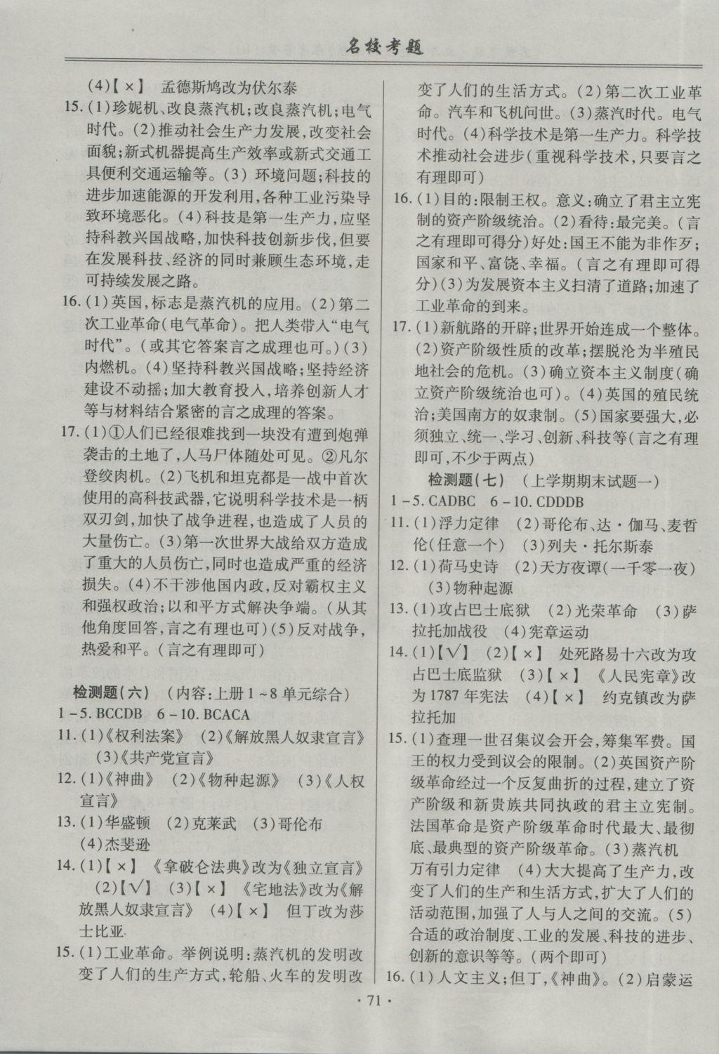 2016年名?？碱}九年級歷史全一冊人教版 參考答案第3頁