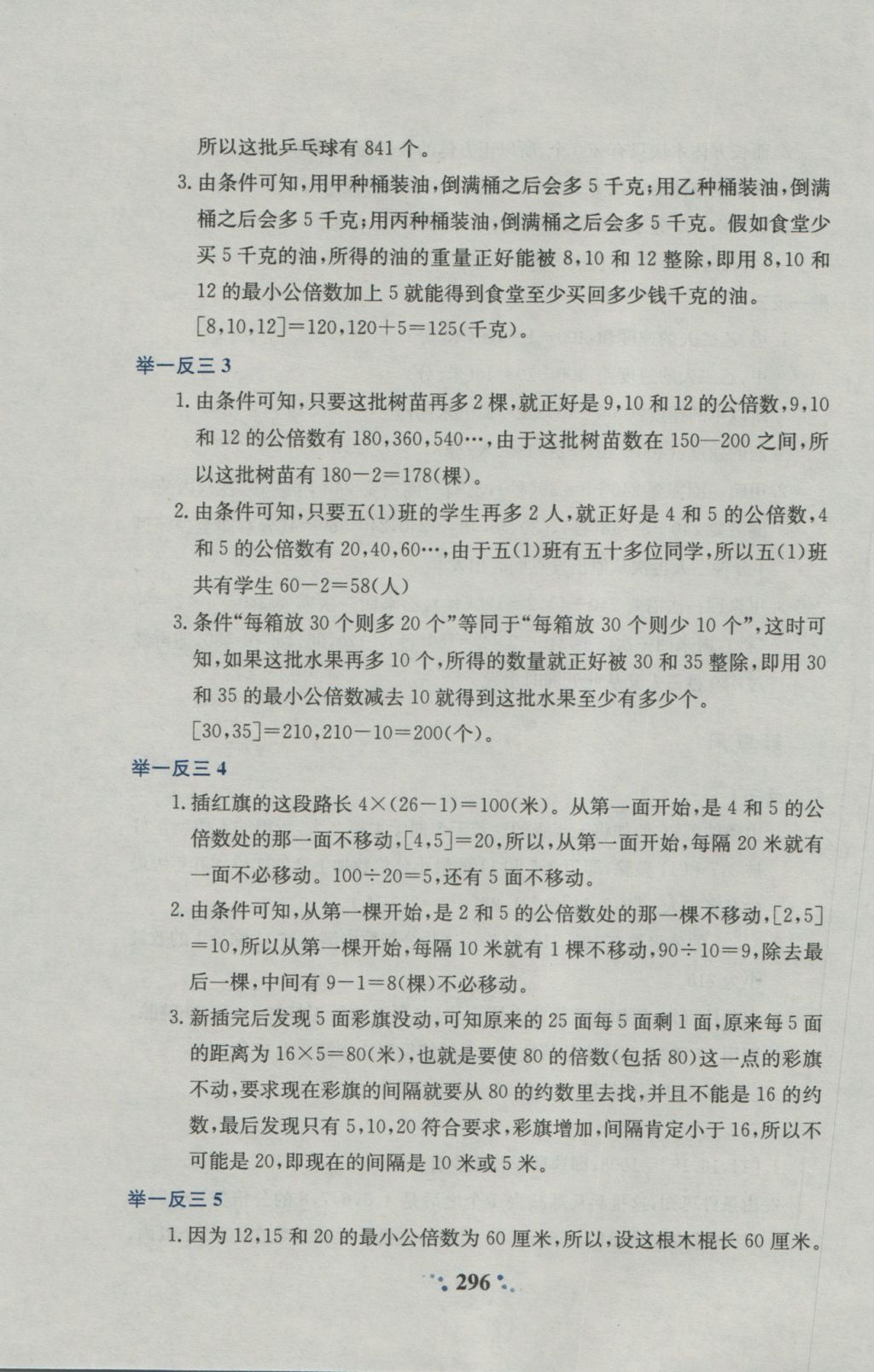 2016年小学奥数举一反三五年级A版&nbsp;参考答案第54页