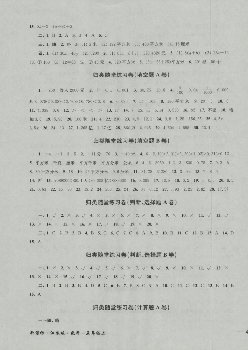 2016年名師點撥培優(yōu)密卷五年級數(shù)學(xué)上冊江蘇版 參考答案第7頁