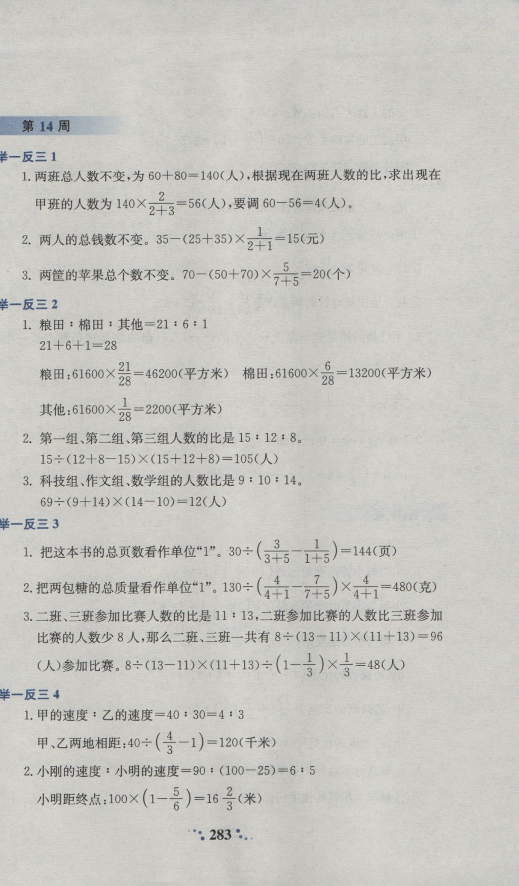 2016年小學(xué)奧數(shù)舉一反三六年級(jí)A版 參考答案第25頁(yè)