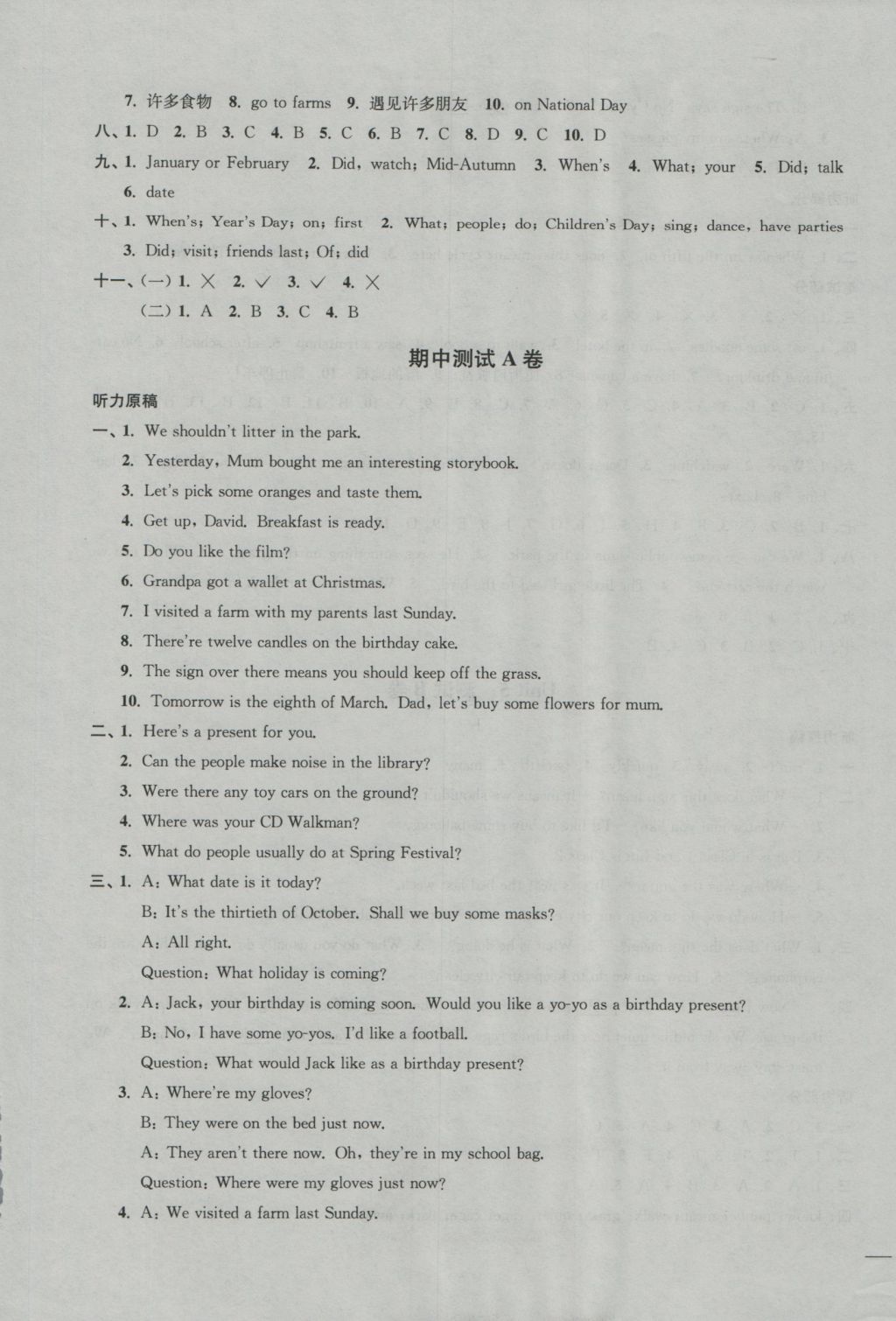 2016年名師點(diǎn)撥培優(yōu)密卷六年級(jí)英語(yǔ)上冊(cè)江蘇版 參考答案第9頁(yè)