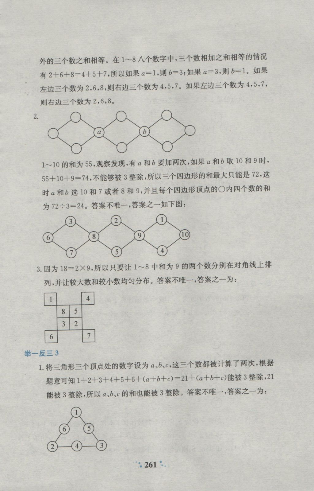 2016年小學(xué)奧數(shù)舉一反三五年級(jí)A版 參考答案第19頁