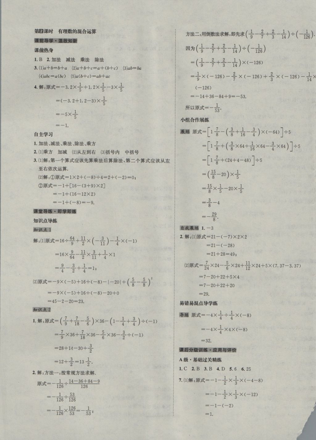 2016年名校秘題全程導(dǎo)練七年級數(shù)學(xué)上冊人教版 參考答案第13頁