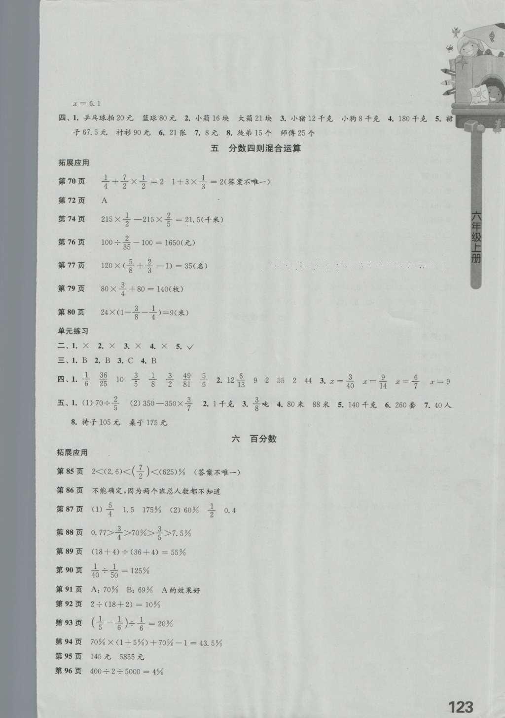 2016年課本配套練習(xí)六年級(jí)數(shù)學(xué)上冊(cè)蘇教版 參考答案第3頁