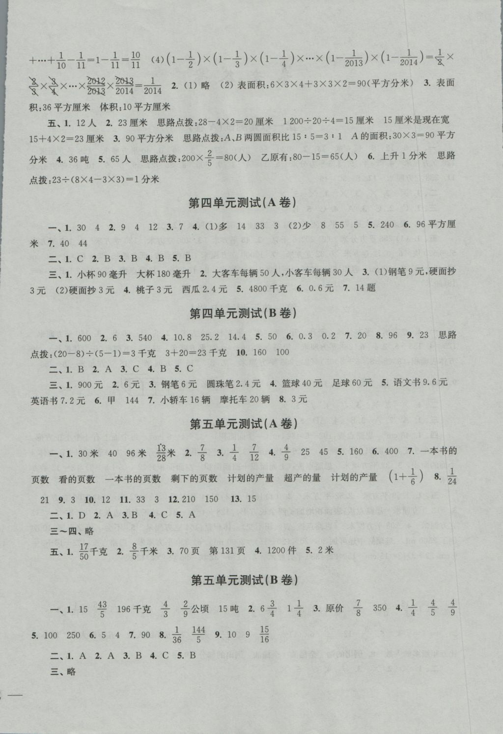 2016年名師點(diǎn)撥培優(yōu)密卷六年級(jí)數(shù)學(xué)上冊(cè)江蘇版 參考答案第4頁