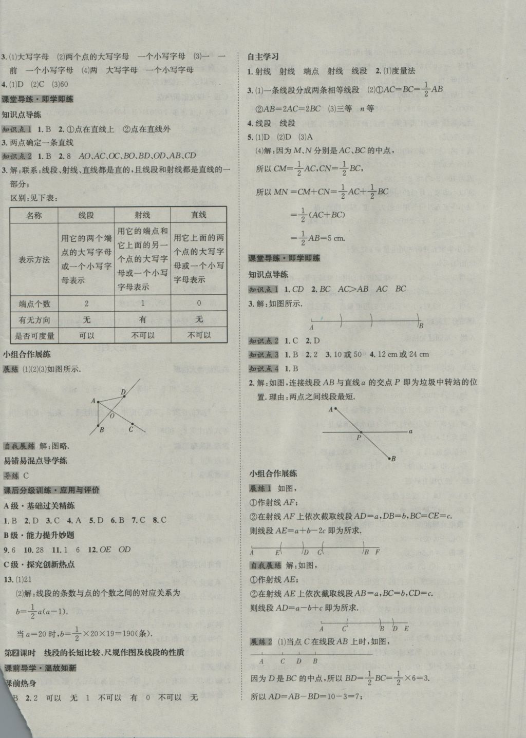 2016年名校秘题全程导练七年级数学上册人教版 参考答案第36页