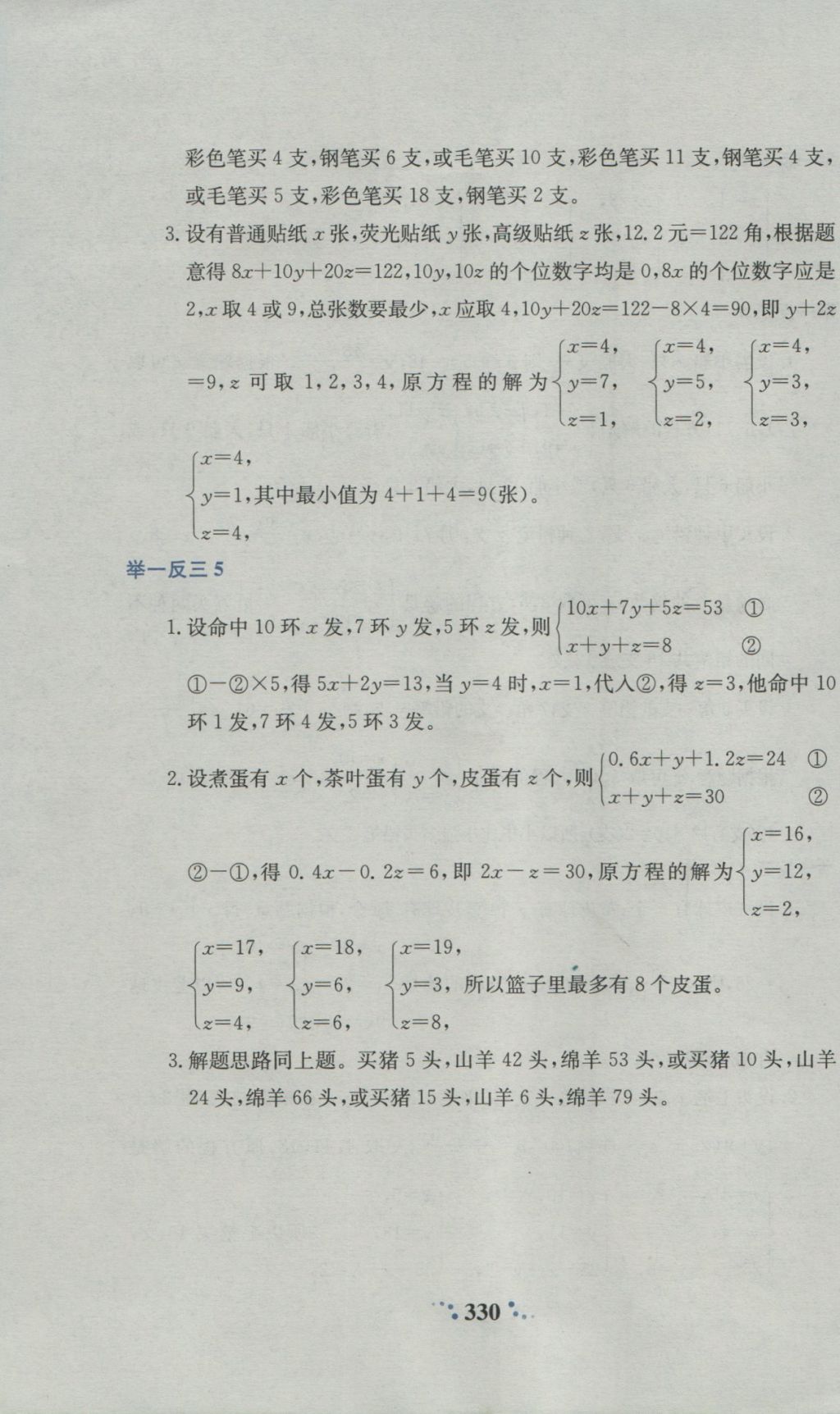 2016年小學(xué)奧數(shù)舉一反三六年級A版 參考答案第72頁