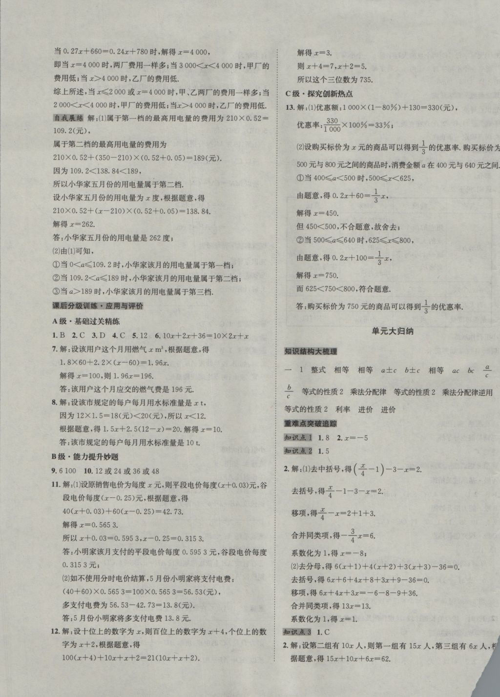 2016年名校秘题全程导练七年级数学上册人教版 参考答案第33页