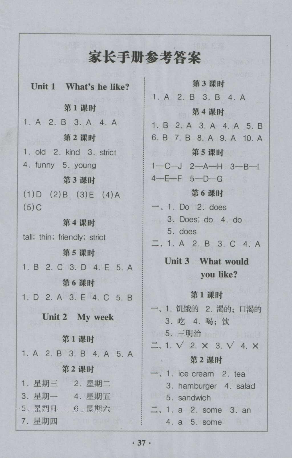 2016年家校導(dǎo)學(xué)五年級英語上冊人教版 參考答案第1頁