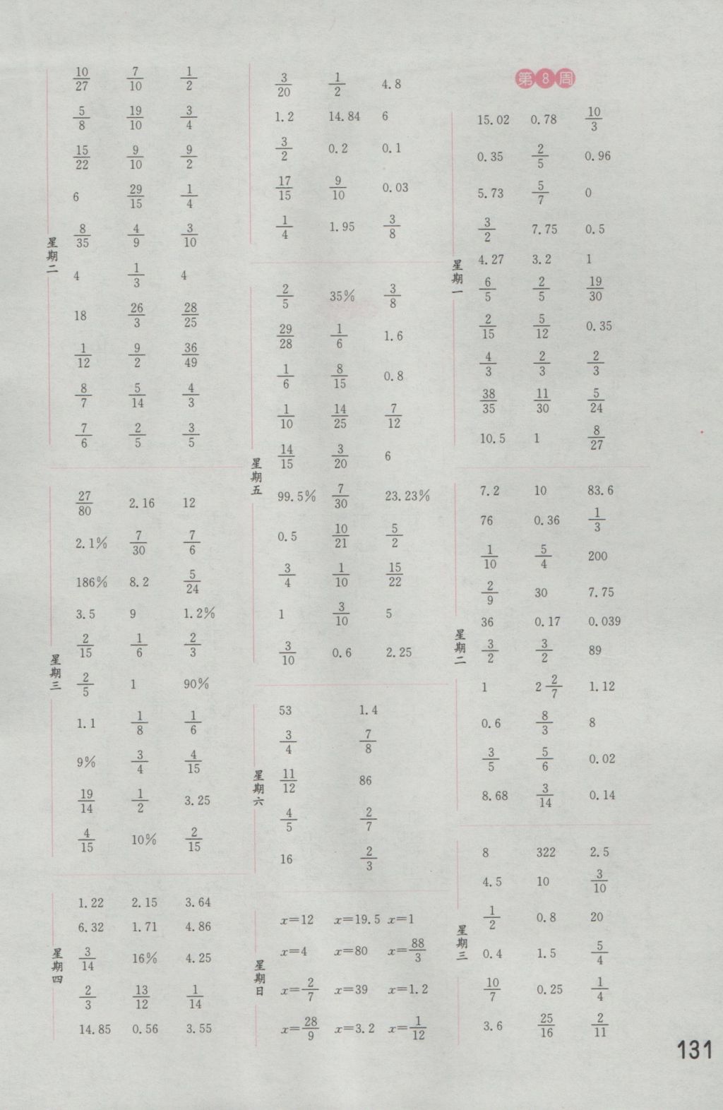 2016年通城学典计算能手六年级数学上册北师大版&nbsp;参考答案第5页