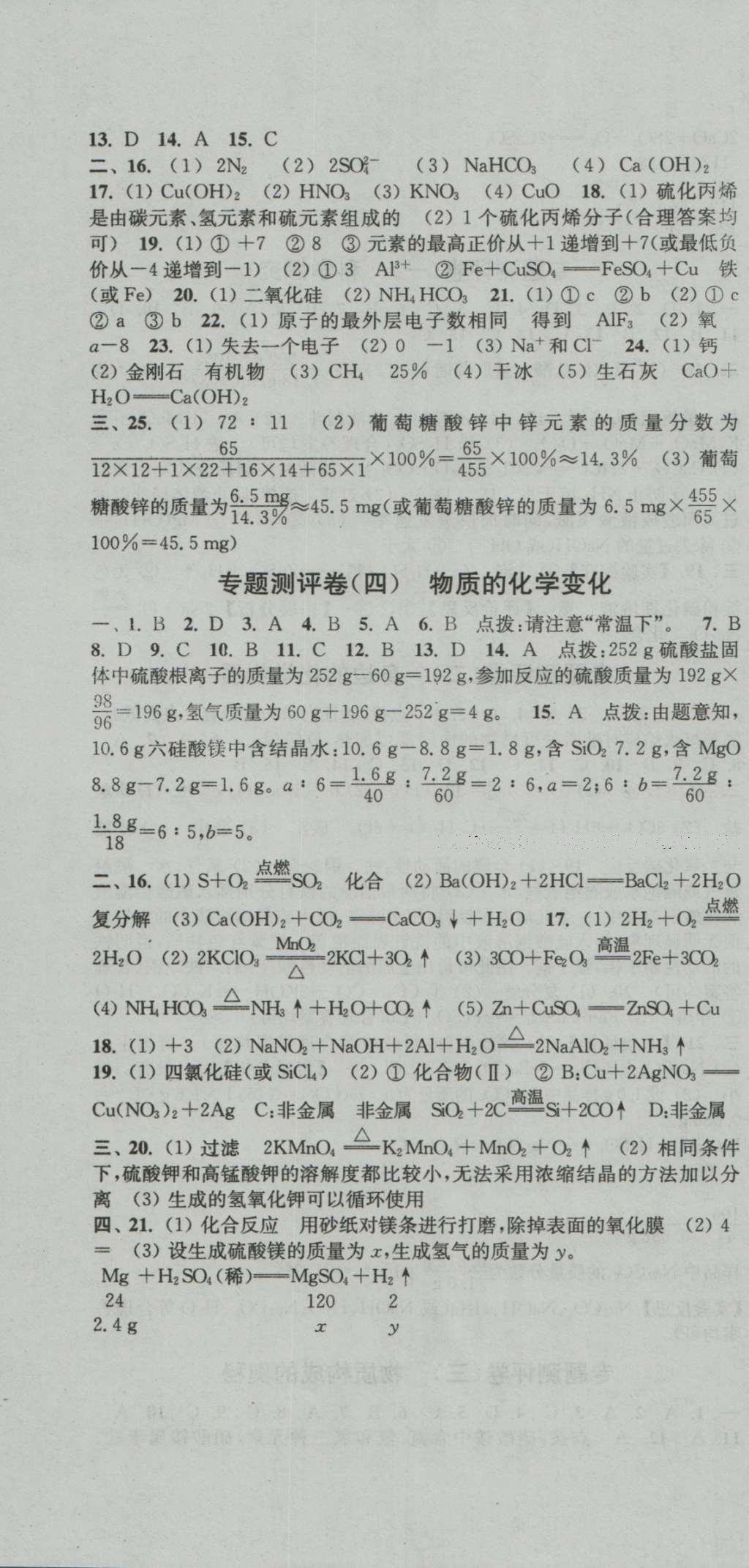 2016年通城学典初中全程测评卷九年级化学全一册沪教版 参考答案第16页