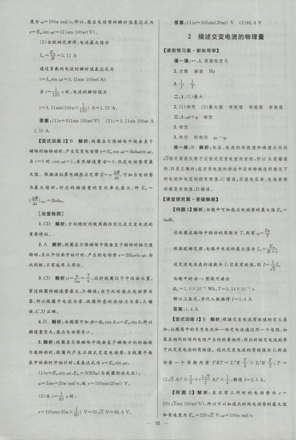 高中同步測控優(yōu)化設計物理選修3-2人教版市場版 參考答案第10頁