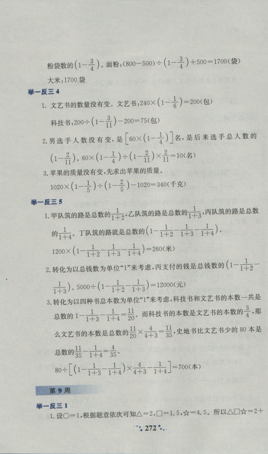 2016年小學(xué)奧數(shù)舉一反三六年級(jí)A版 參考答案第14頁(yè)