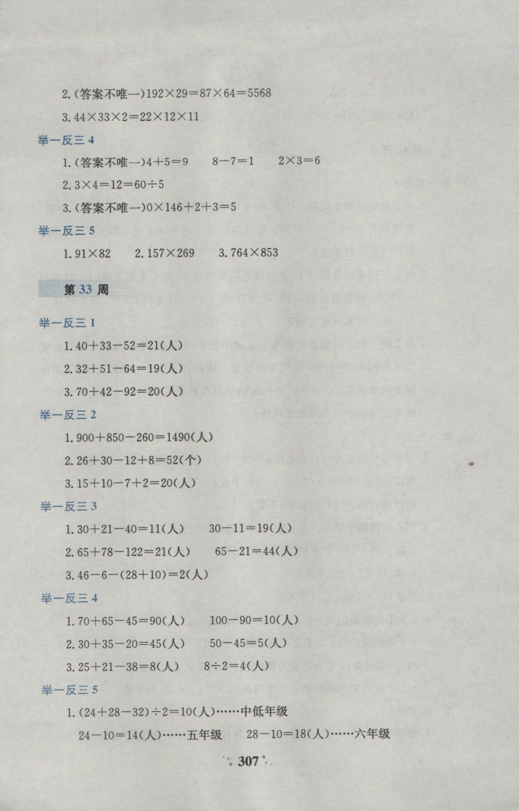 2016年小学奥数举一反三五年级A版 参考答案第65页