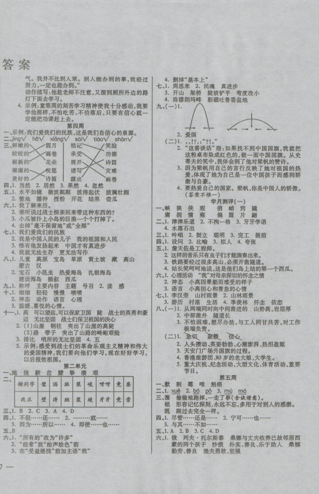 2016年小學周周大考卷六年級語文上冊人教版 參考答案第2頁